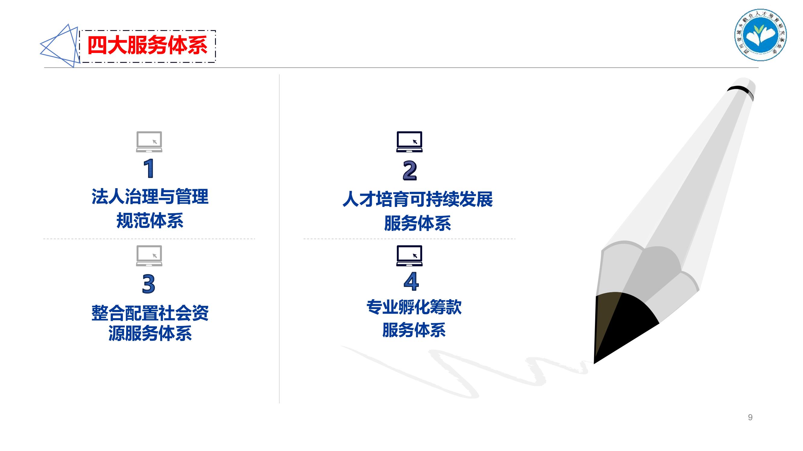 2023川人才基金会介绍_9.jpg